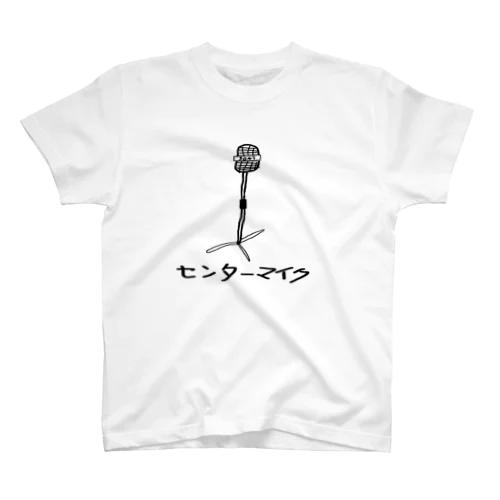 センターマイク スタンダードTシャツ