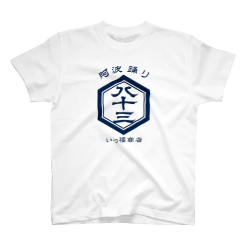 八十三レトロ和-紺- Regular Fit T-Shirt