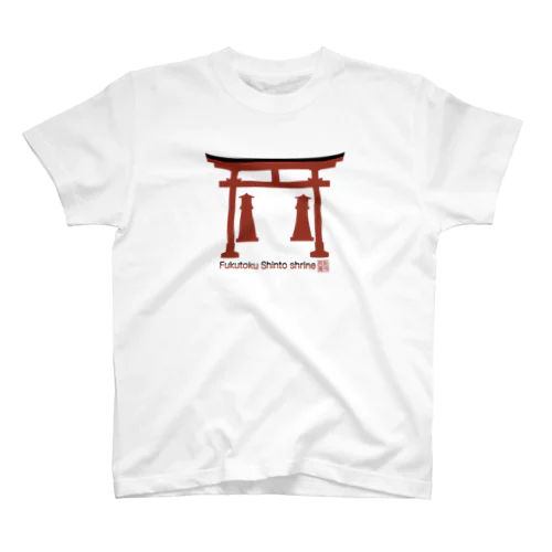 福徳稲荷神社 （山口） スタンダードTシャツ