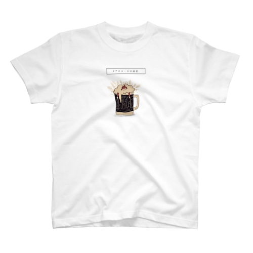 アルコール中毒者 Regular Fit T-Shirt