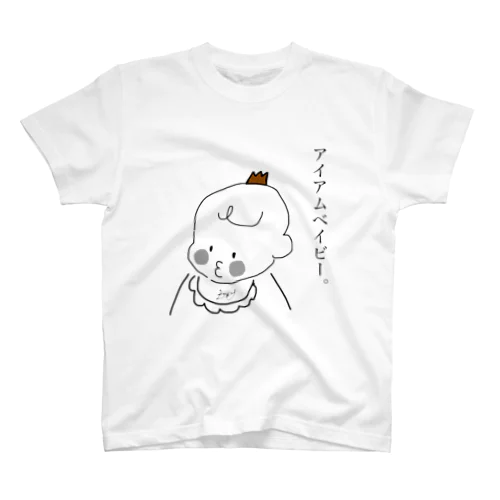 アイアムベイビー👶 スタンダードTシャツ