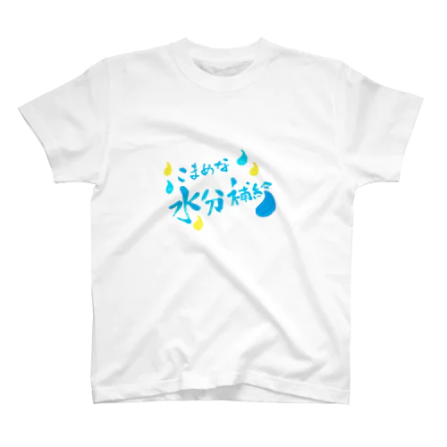 水分補給 スタンダードTシャツ