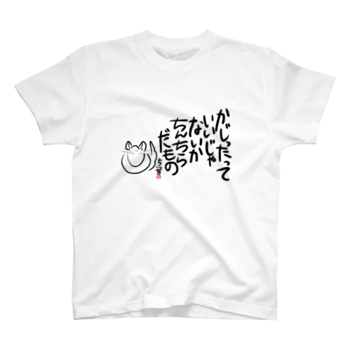 チンチラだもの スタンダードTシャツ