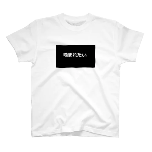 bite me Regular Fit T-Shirt