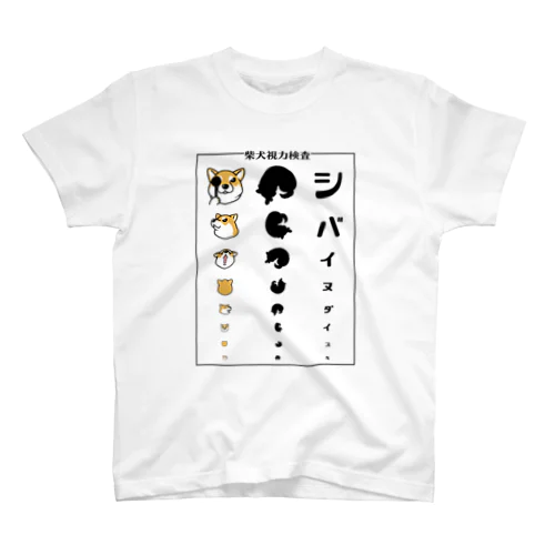 柴犬視力検査（枠あり・赤柴） スタンダードTシャツ