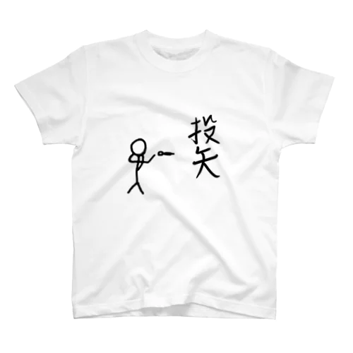 せんのひと。ダーツ　投矢 Regular Fit T-Shirt