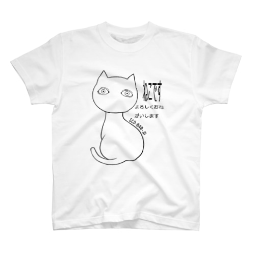 SCP-040-JP ねこですよろしくおねがいします Regular Fit T-Shirt