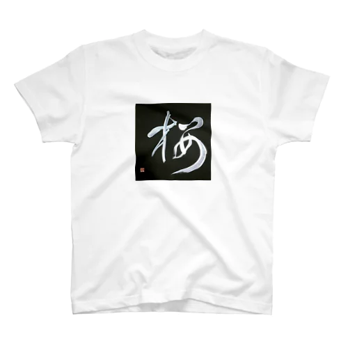 桜　cherryblossum Regular Fit T-Shirt