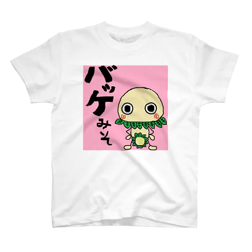 バッケみそ スタンダードTシャツ