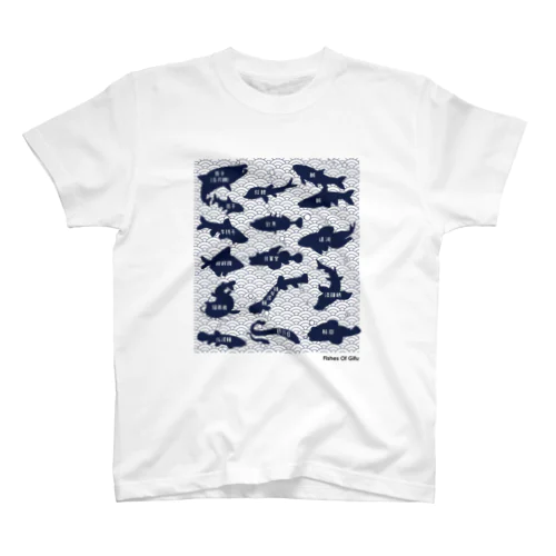 岐阜県の魚類　[ シルエット漢字ver.] スタンダードTシャツ