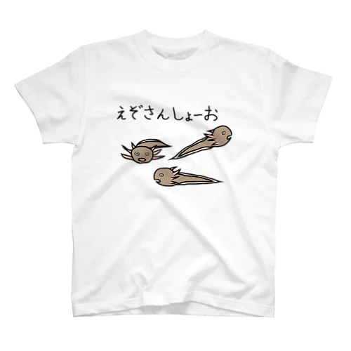 えぞさんしょーおくん(おたまじゃくし) スタンダードTシャツ