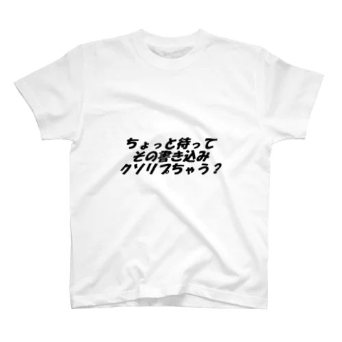 文字のやつ Regular Fit T-Shirt