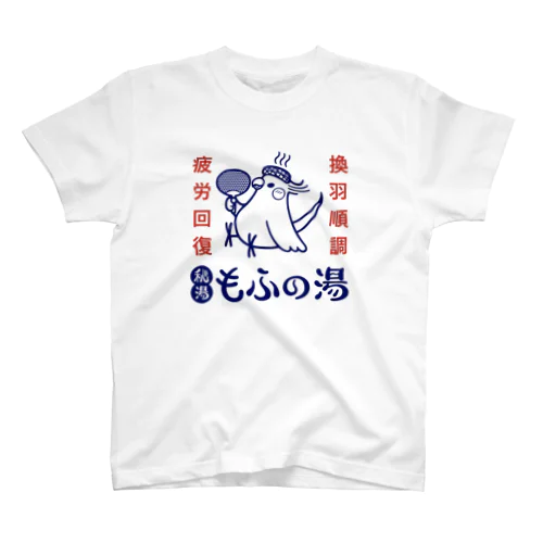 秘湯もふの湯　オカメ スタンダードTシャツ