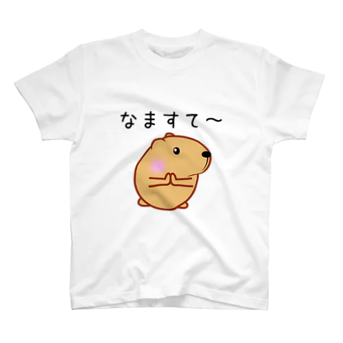 きゃぴばら【なますて～】 スタンダードTシャツ