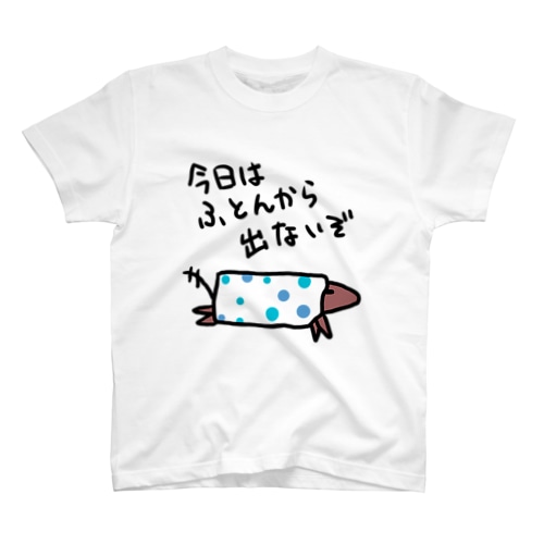 ふとんから出ない Regular Fit T-Shirt