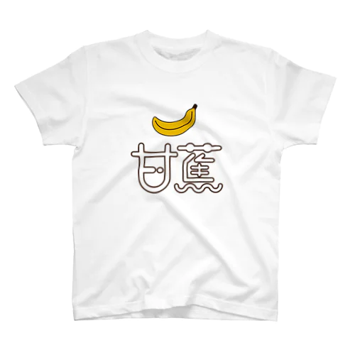 漢字のbanana スタンダードTシャツ