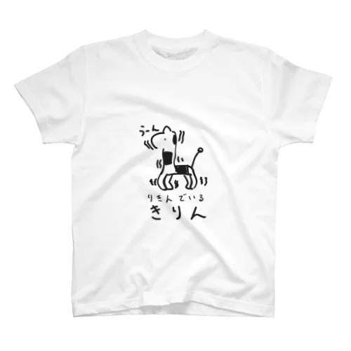 りきんでいるきりん Regular Fit T-Shirt