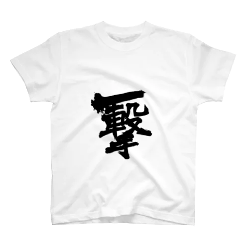 一撃シリーズ✨ Regular Fit T-Shirt