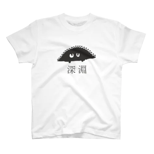 深淵にのぞかれる Regular Fit T-Shirt