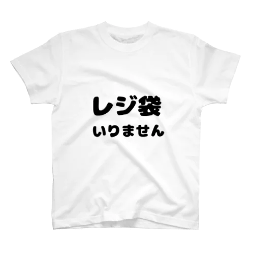 レジT スタンダードTシャツ