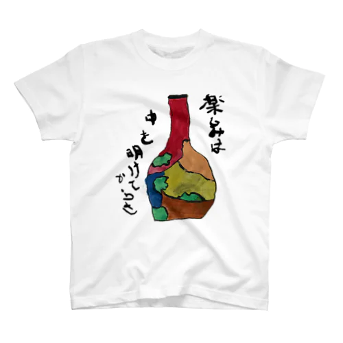 楽しみは中をあけてからさ スタンダードTシャツ