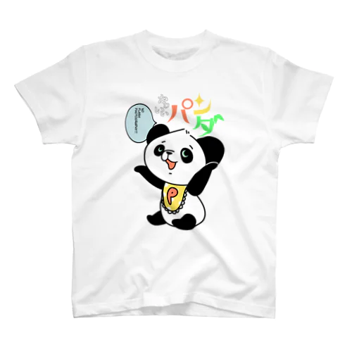 ともかくかわいいパンダちゃん Regular Fit T-Shirt