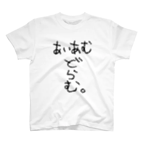 ドラムの人のためのTシャツ Regular Fit T-Shirt