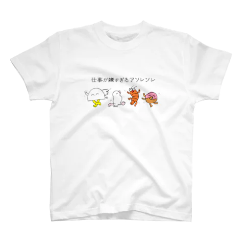 仕事が嫌すぎるｱｿﾚｿﾚ スタンダードTシャツ