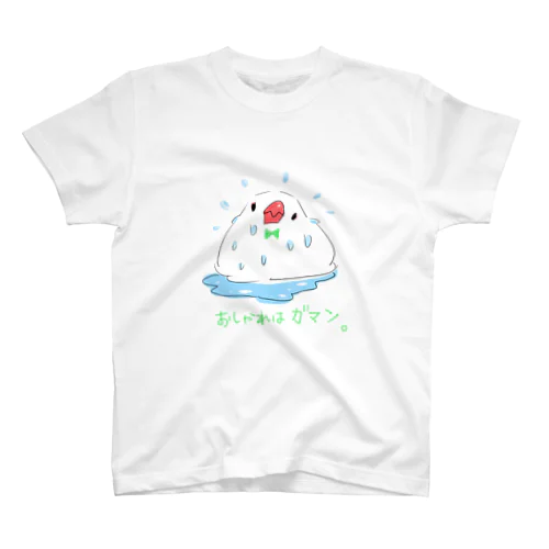 おしゃれ文鳥のやせガマン Regular Fit T-Shirt