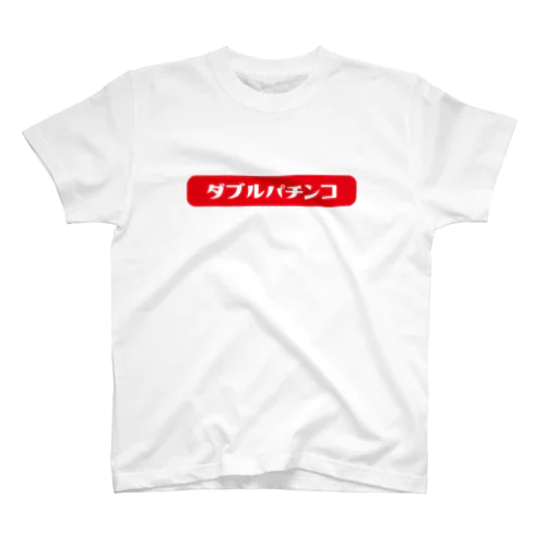 ダブルパチンコTシャツフォント違い スタンダードTシャツ