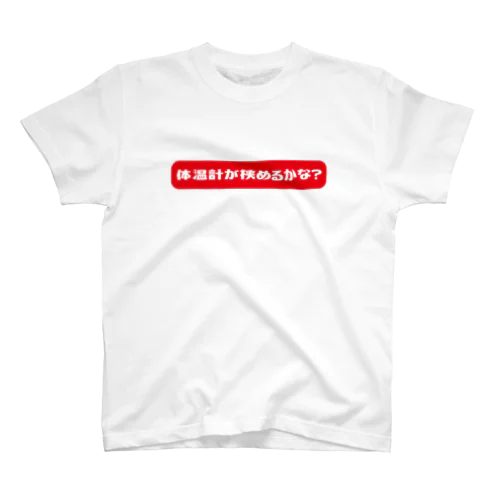 Yes!アキト体温計Tシャツ スタンダードTシャツ