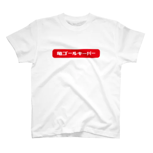 Yes!アキト亀ゴールキーパーTシャツ Regular Fit T-Shirt