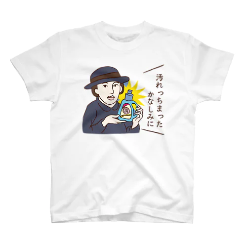 汚れっちまった悲しみに Regular Fit T-Shirt