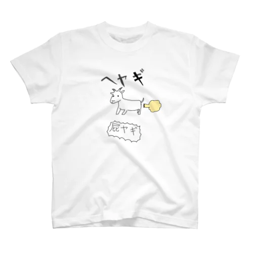 屁ヤギ Regular Fit T-Shirt