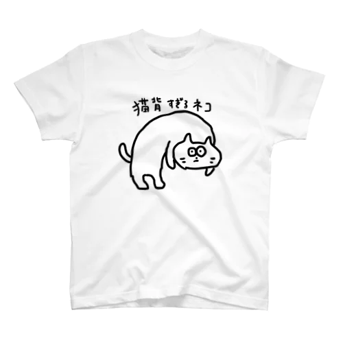 猫背すぎるネコ Regular Fit T-Shirt