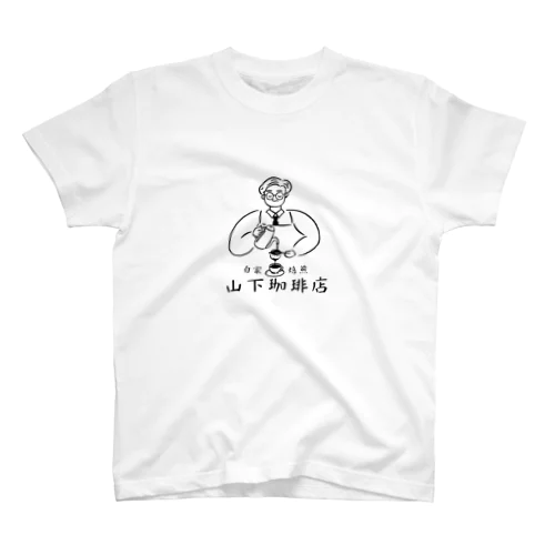 山下珈琲店 スタンダードTシャツ