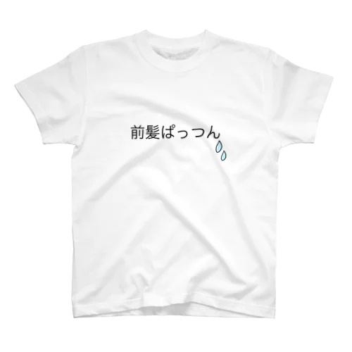 文字シリーズ(前髪ぱっつん) Regular Fit T-Shirt