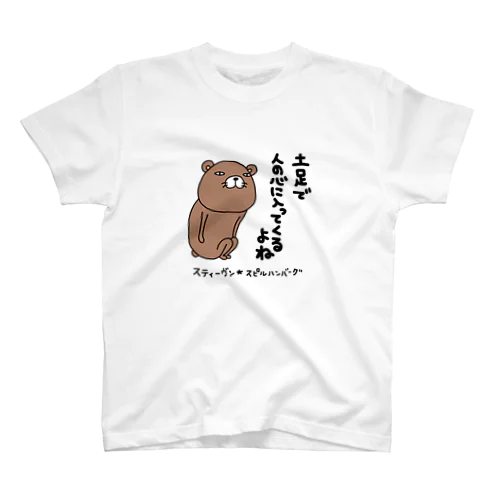 土足で人の心に入ってくるよね Regular Fit T-Shirt