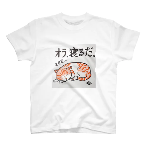 『オラ、寝るだ！！』 Regular Fit T-Shirt