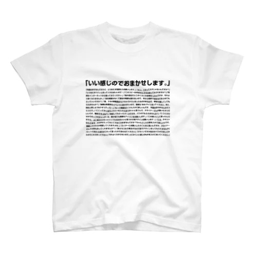 無茶振りクライアント名言集 Regular Fit T-Shirt