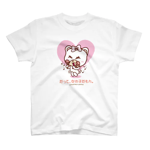 しろくまちゃん スタンダードTシャツ