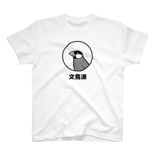 文鳥派(桜) Regular Fit T-Shirt