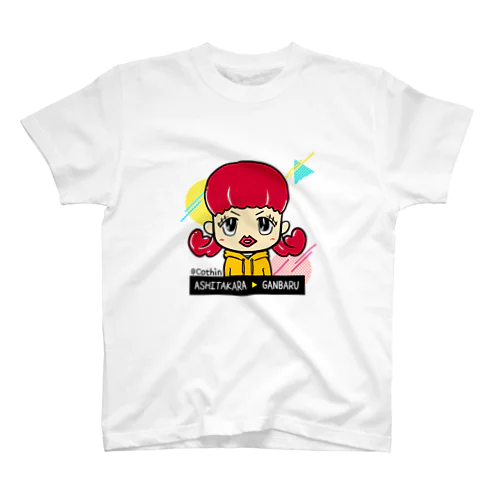 明日から頑張るTee スタンダードTシャツ