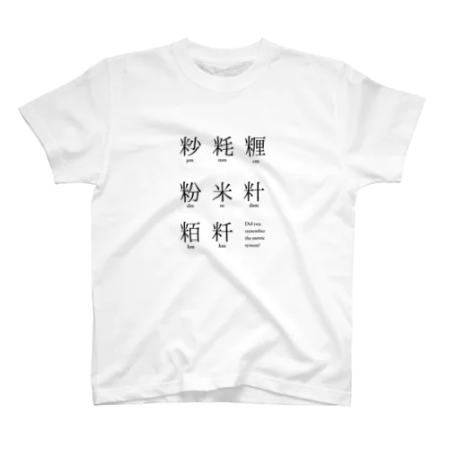 メートル法漢字表記 Regular Fit T-Shirt