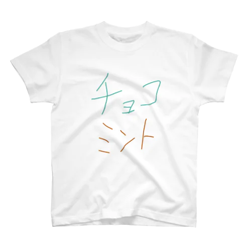 チョコミント！ Regular Fit T-Shirt