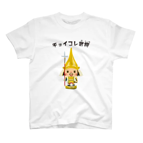 チョイコレ武将（前田利家） スタンダードTシャツ