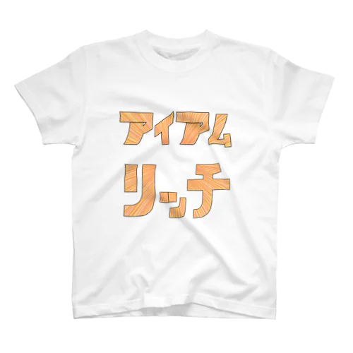 金持ち向け スタンダードTシャツ