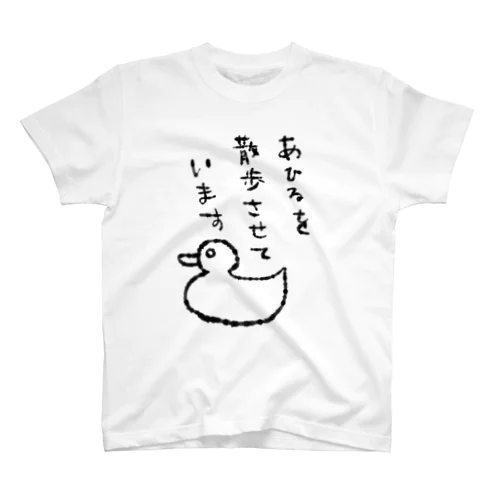 コールダックを散歩している時用 スタンダードTシャツ