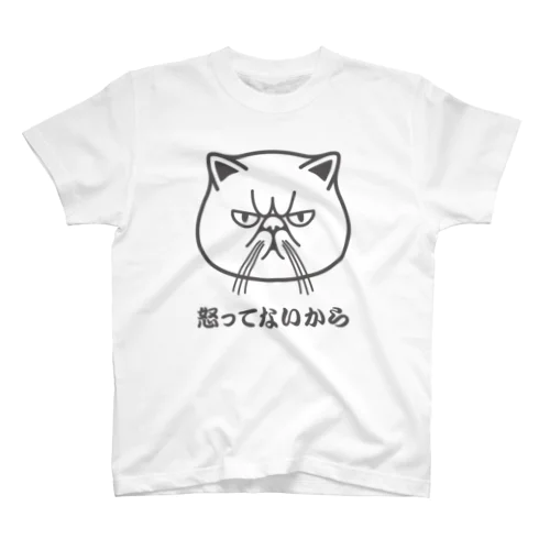 エキゾチックショートヘア「怒ってないから」 スタンダードTシャツ