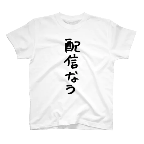 YouTuberシリーズ Regular Fit T-Shirt